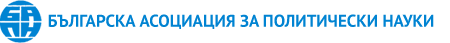 Българска асоциация за политически науки